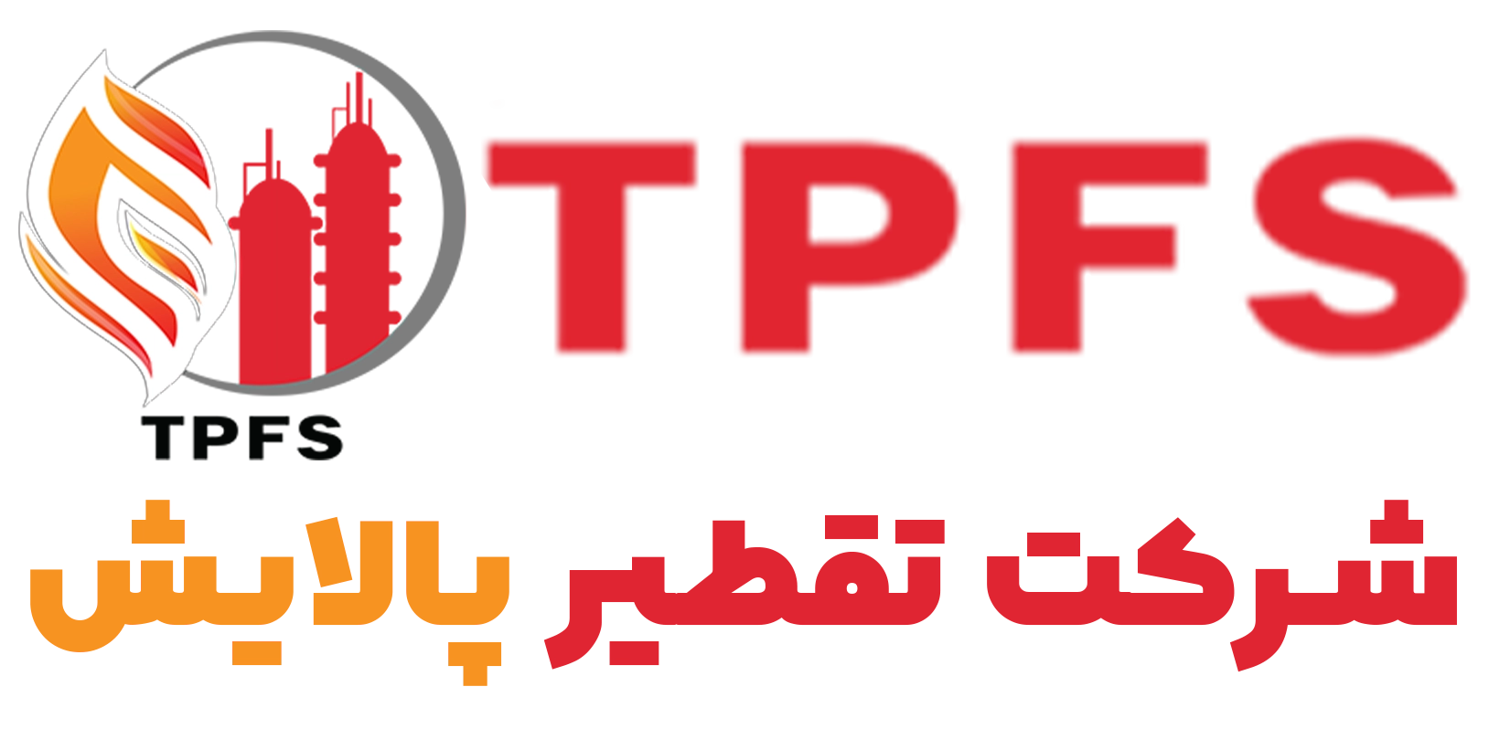 شرکت تَقطیر پالایش