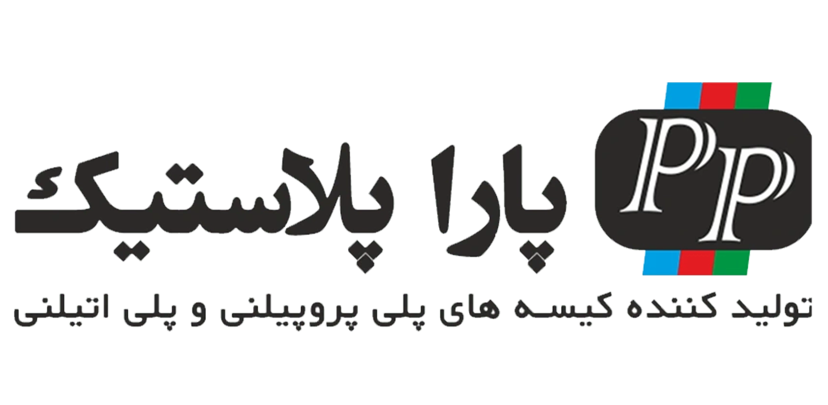 شرکت پارا پلاستیک