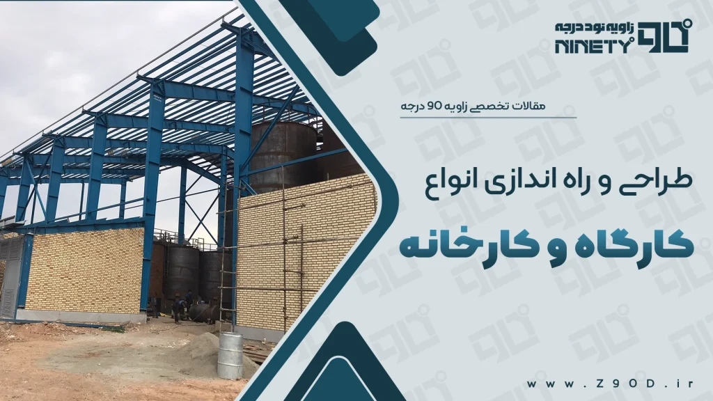 Industrial shed design z90D industrial group 1024x576