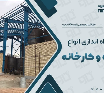 Industrial shed design z90D industrial group 360x320