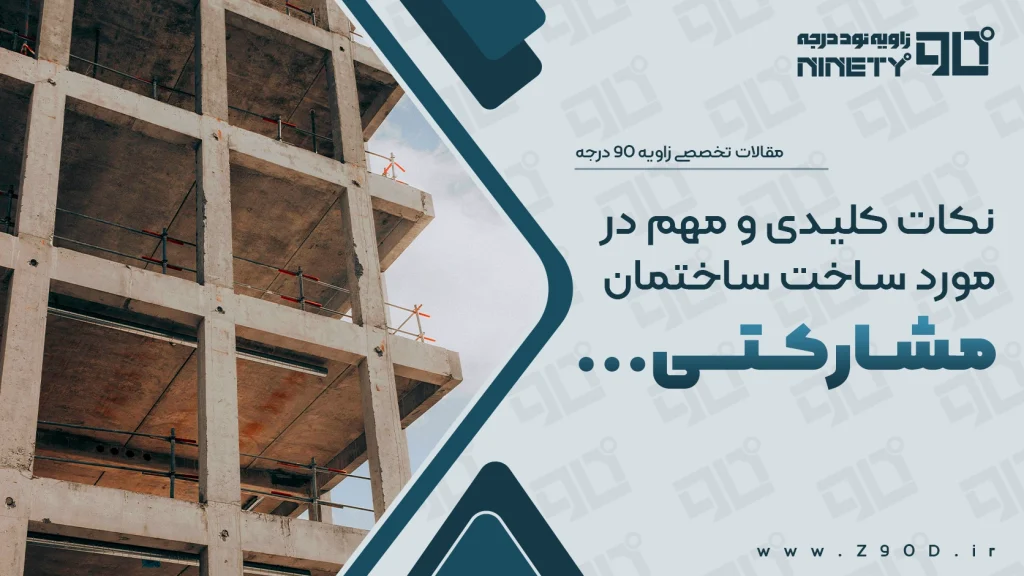 Key Points Regarding Joint Venture Construction Projects 1024x576